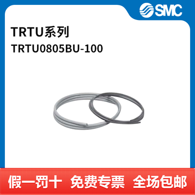 SMC TRTU系列难燃性聚氨酯管 TRTU0805BU-100 8(5)mm×100m 聚氨