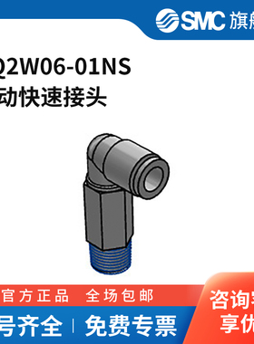 SMC官方正品接头KQ2W06-01NS