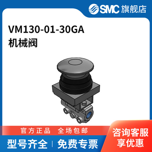 SMC官方正品机械阀VM130-01-30GA两位三通接口R1/8
