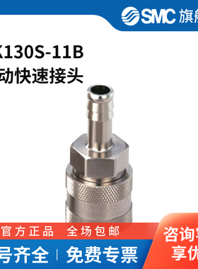 SMC官方正品KK130系列倒钩接头型连接器插座KK130S-11B快插接头