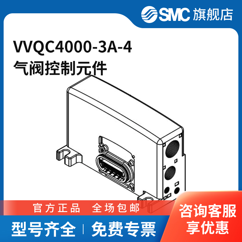 SMC官方正品阀附件VVQC4000-3A-4