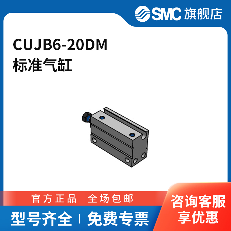 SMC官方正品气缸CUJB6-20DM缸径6mm行程20mm