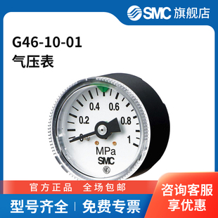 SMC官方正品 G46 带限位指示器 01压力 G46系列一般用压力表