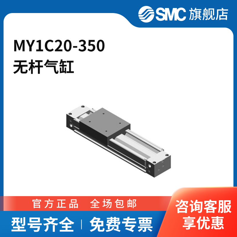SMC官方正品MY1C系列机械接合式无杆气缸MY1C20-350