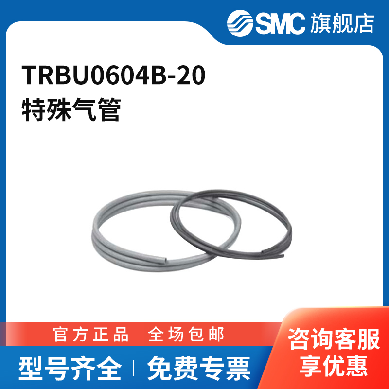 SMC官方正品TRBU系列难燃性FR双层聚氨酯管TRBU0604B-206(4)mm×