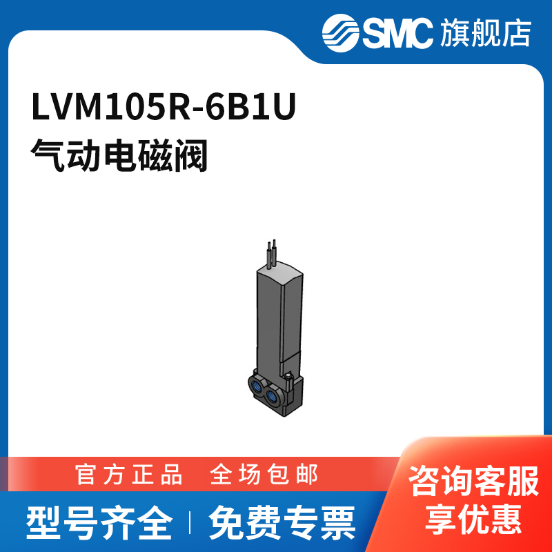 SMC官方正品三通阀LVM105R-6B1U两位三通DC12V