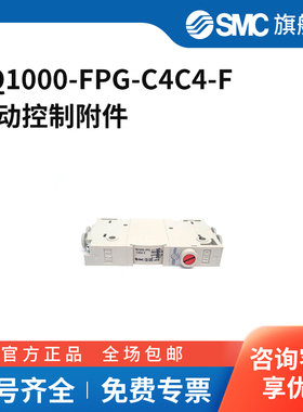 SMC官方正品中位止回块VQ1000-FPG-C4C4-F适用VQC1000系列电磁