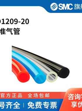 SMC官方正品TD系列软质氟树脂管子TD1209-2012(9)mm×20mPTFE半