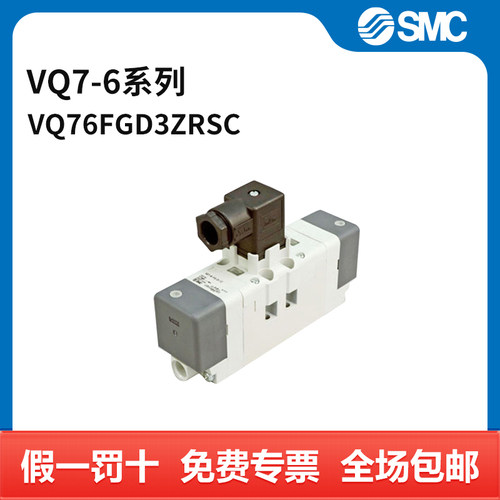SMC VQ7-6系列电磁阀 VQ7-6-FG-D-3ZRSC 两位五通 直接出线式 D