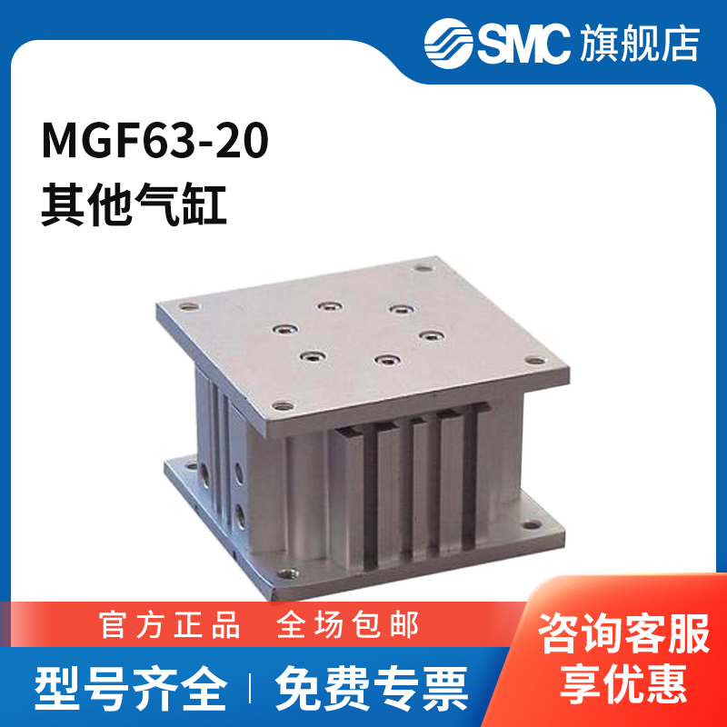 SMC官方正品MGF系列导台式气缸MGF63-20