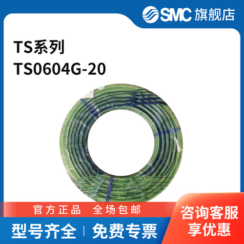 SMC TS系列软尼龙管 TS0604G-20 6(4)mm×20m PA 绿色 卷