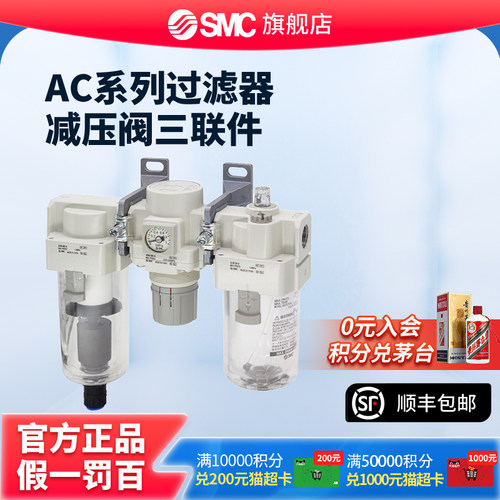 SMC空气过滤器油水分离器减压阀三联件AC20/25/30/40-01/02/03-A