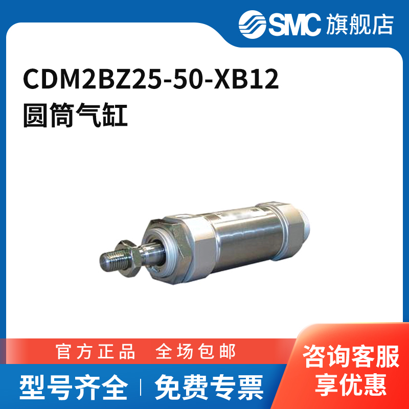 SMC官方正品CM2系列单杆双作用标准型气缸CDM2BZ25-50-XB12缸径