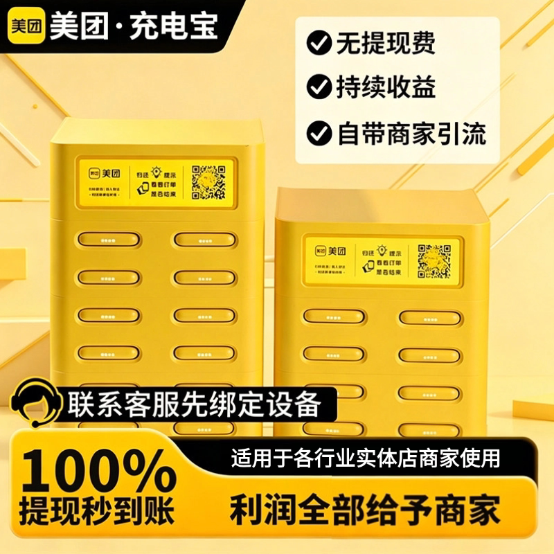 美团充电宝商用共享充电器设备