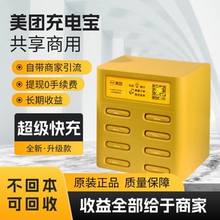 美团充电宝机柜商用新款 租借充电器设备 超级快充商场共享自助扫码