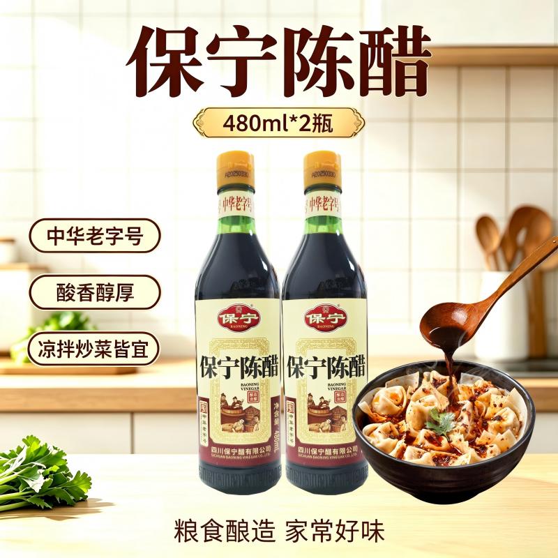 阆中特产保宁醋酿造陈醋480ml*2