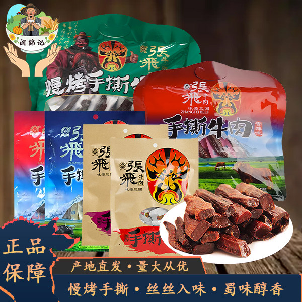 张飞慢烤手撕牛肉小袋装休闲零食