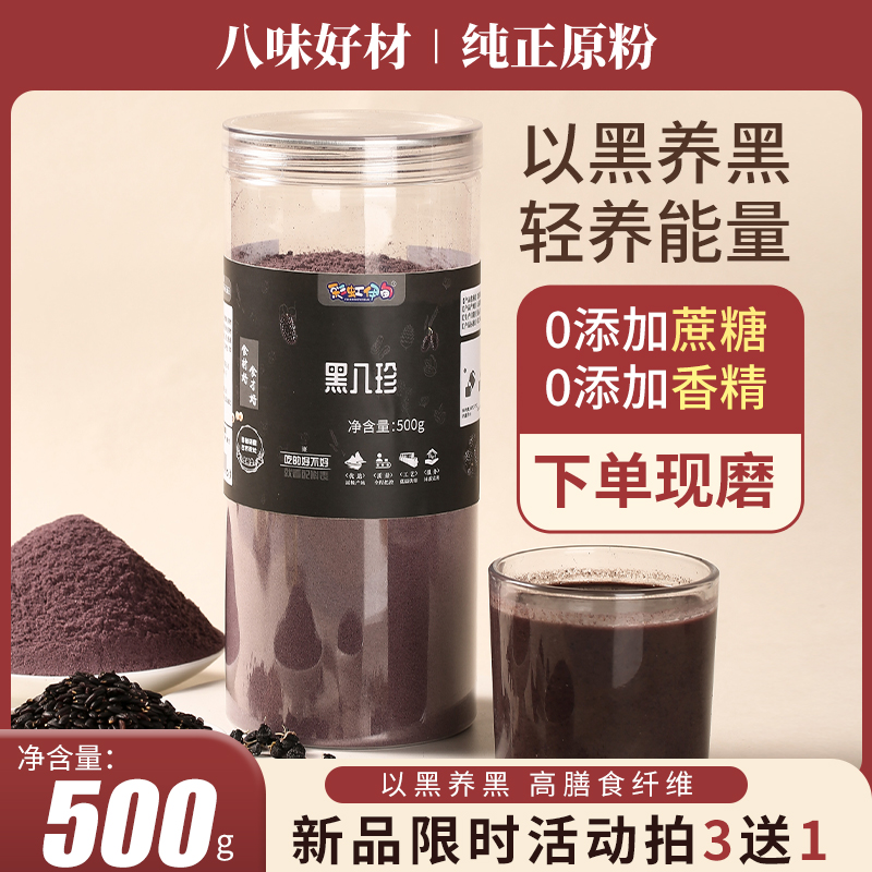 无蔗糖营养代餐黑枸杞孕妇
