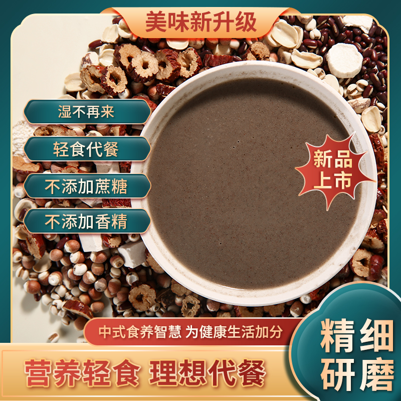 现磨山药赤小豆薏米茯苓代餐粉