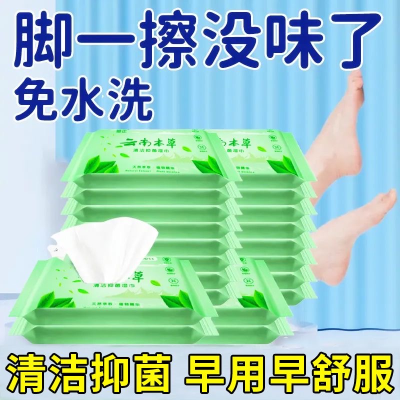 懒人脚气湿巾草本脚痒脱皮水泡烂脚去除脚臭脚汗烂脚护理湿巾专用