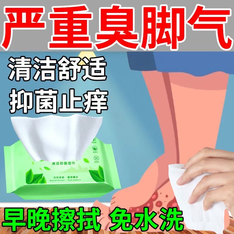 懒人脚气湿巾草本脚痒脱皮水泡烂脚去除脚臭脚汗烂脚护理湿巾专用