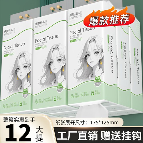 大包悬挂式原生木浆柔韧亲肤抽纸