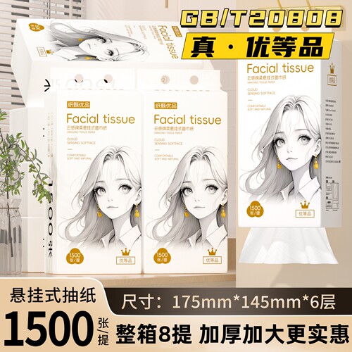 悬挂式抽纸6层加厚1500张实惠装