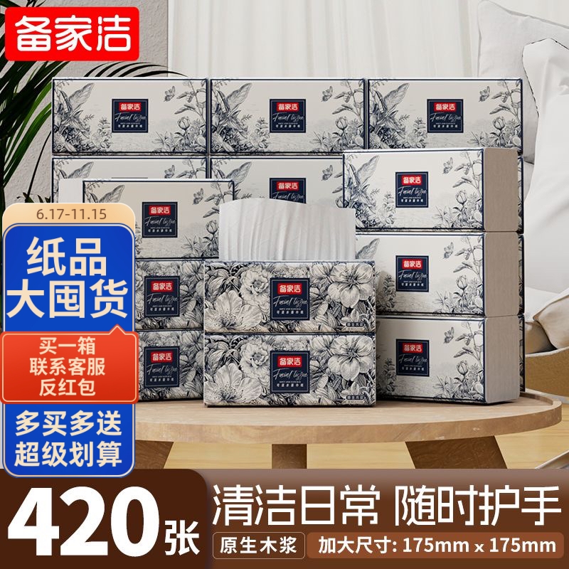 备家洁大包抽纸家用纸巾整箱批发