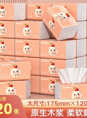 纸甄优品420张抽纸纸巾原生木浆面巾纸5层加厚家用实惠装整箱批发
