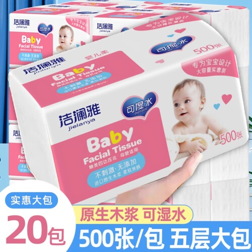 洁澜雅母婴500张大包五层抽纸