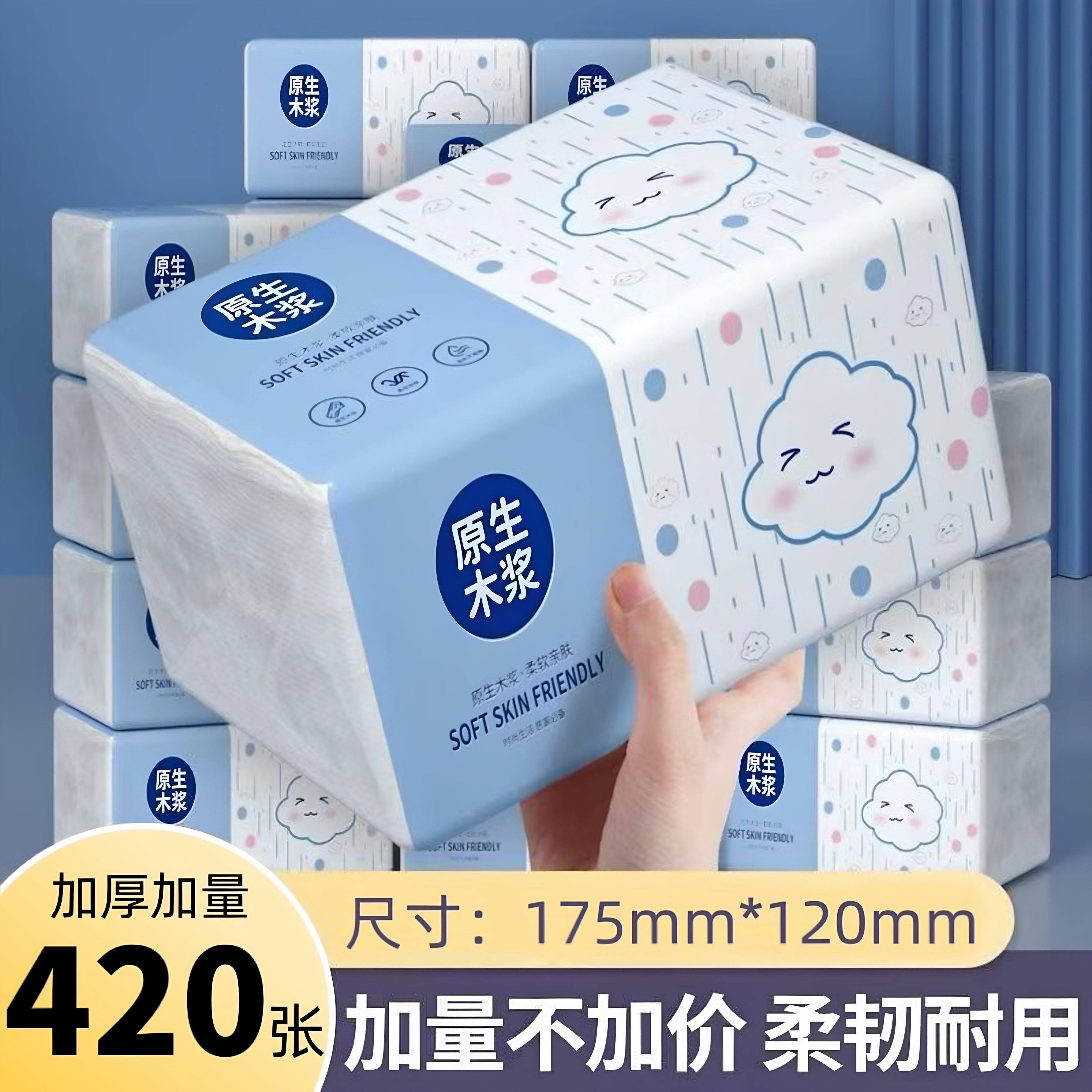 家用抽纸420张加厚加量原生木浆5层餐巾纸整箱批发面巾纸柔韧耐用 - 实物图