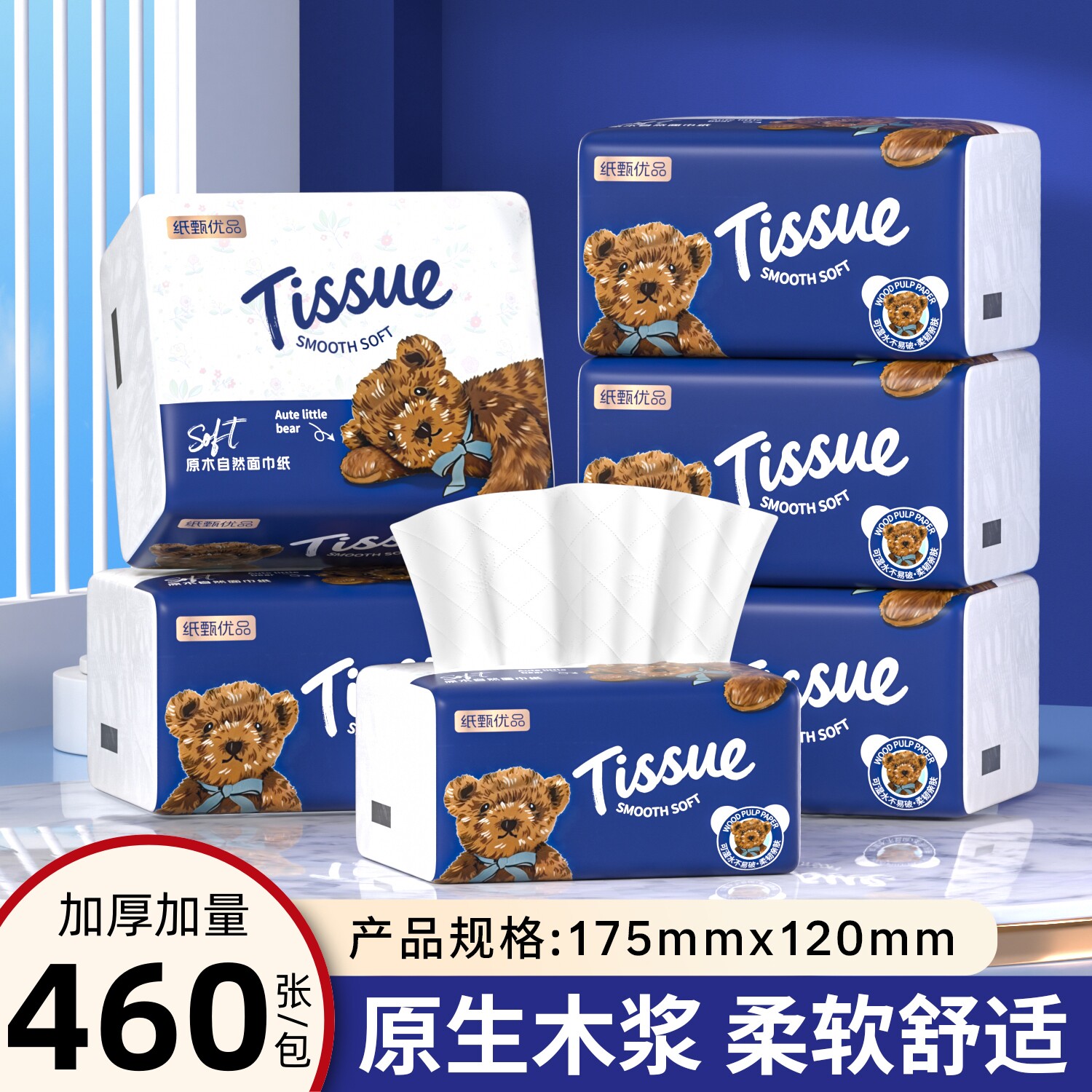 【真划算】460张加量抽纸6层加厚家用实惠卫生纸餐巾纸擦手纸厕纸