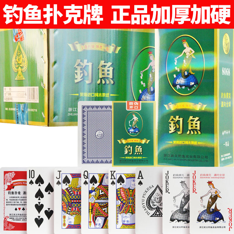 正品钓鱼扑克牌整箱100副批 发8068皇后加硬掼蛋专用扑克加厚纸牌