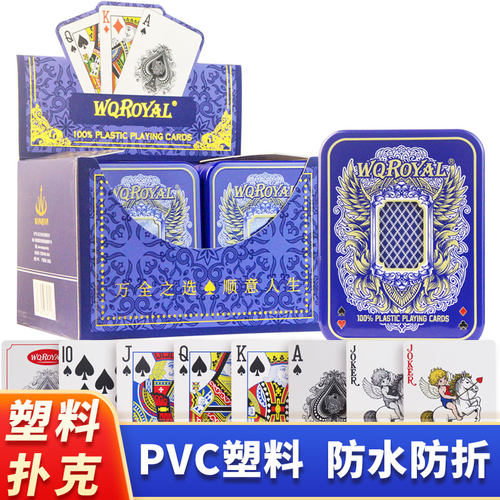 万全塑料扑克牌PVC双面磨砂防水防折桥牌梭哈正品加厚铁盒5825