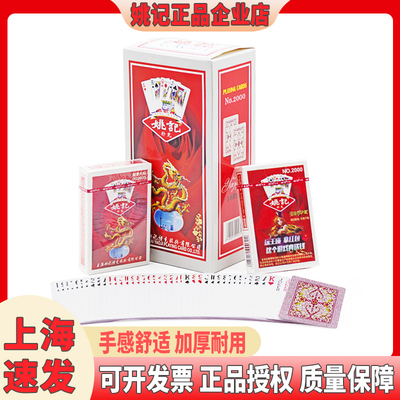 【同款低价】正宗姚记扑克牌2000