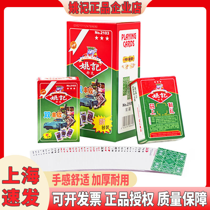 【姚记双副装】加厚扑克牌