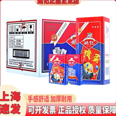 正宗姚记掼蛋2202扑克牌