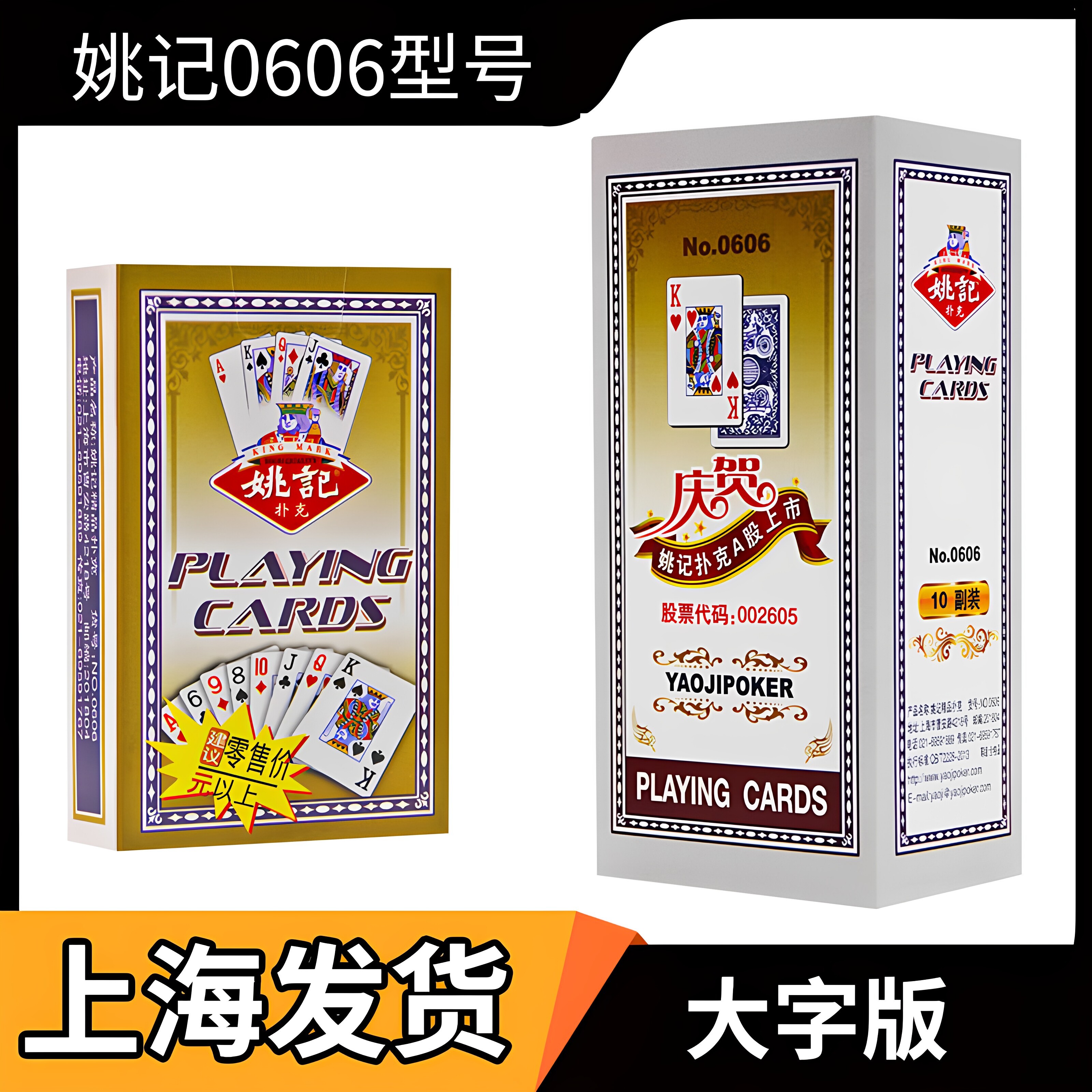姚记大字款扑克牌老人用图片