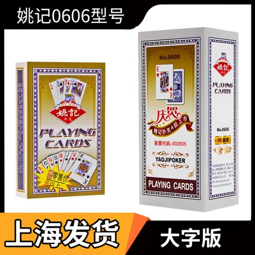 姚记大字款扑克牌老人用