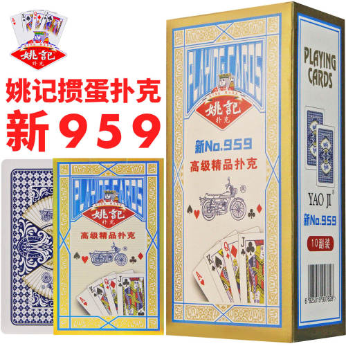 姚记掼蛋专用扑克牌正品旗舰店高颜值批 发高端灌蛋纸牌打不烂959