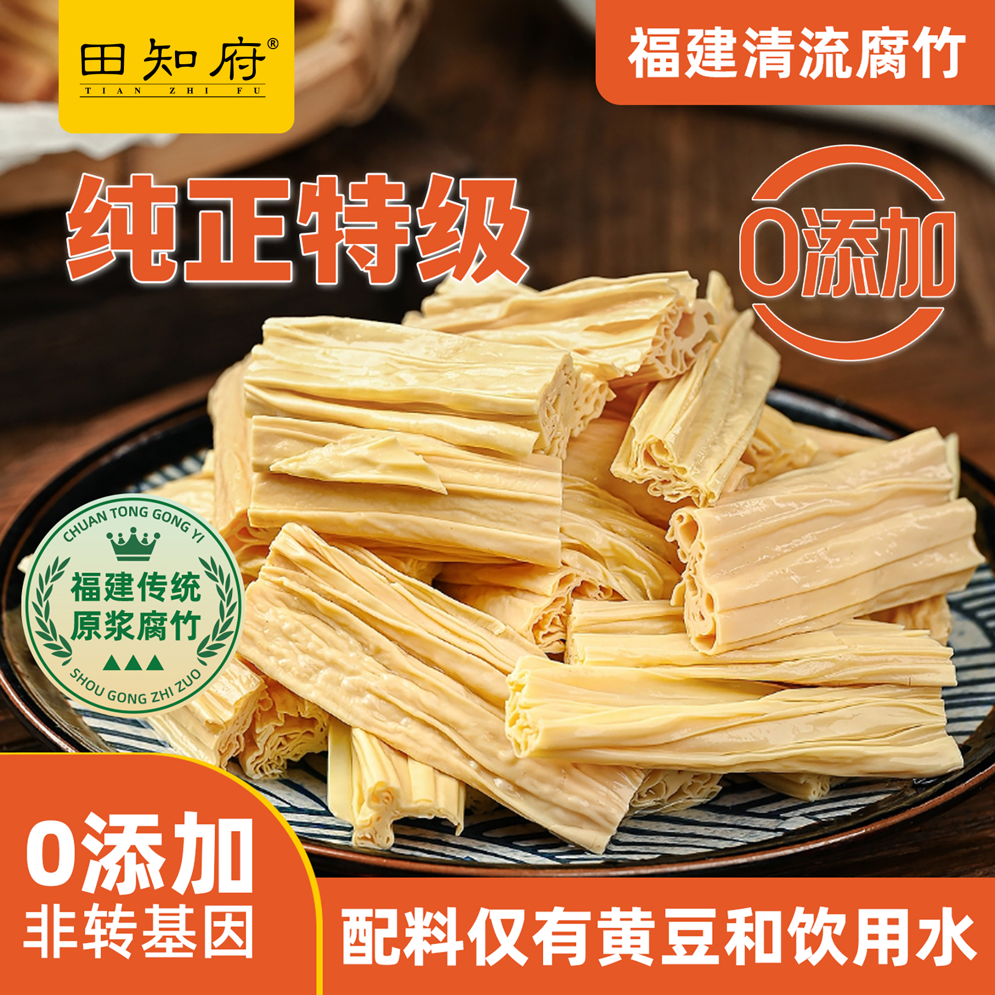 田知府手工原浆腐竹248g