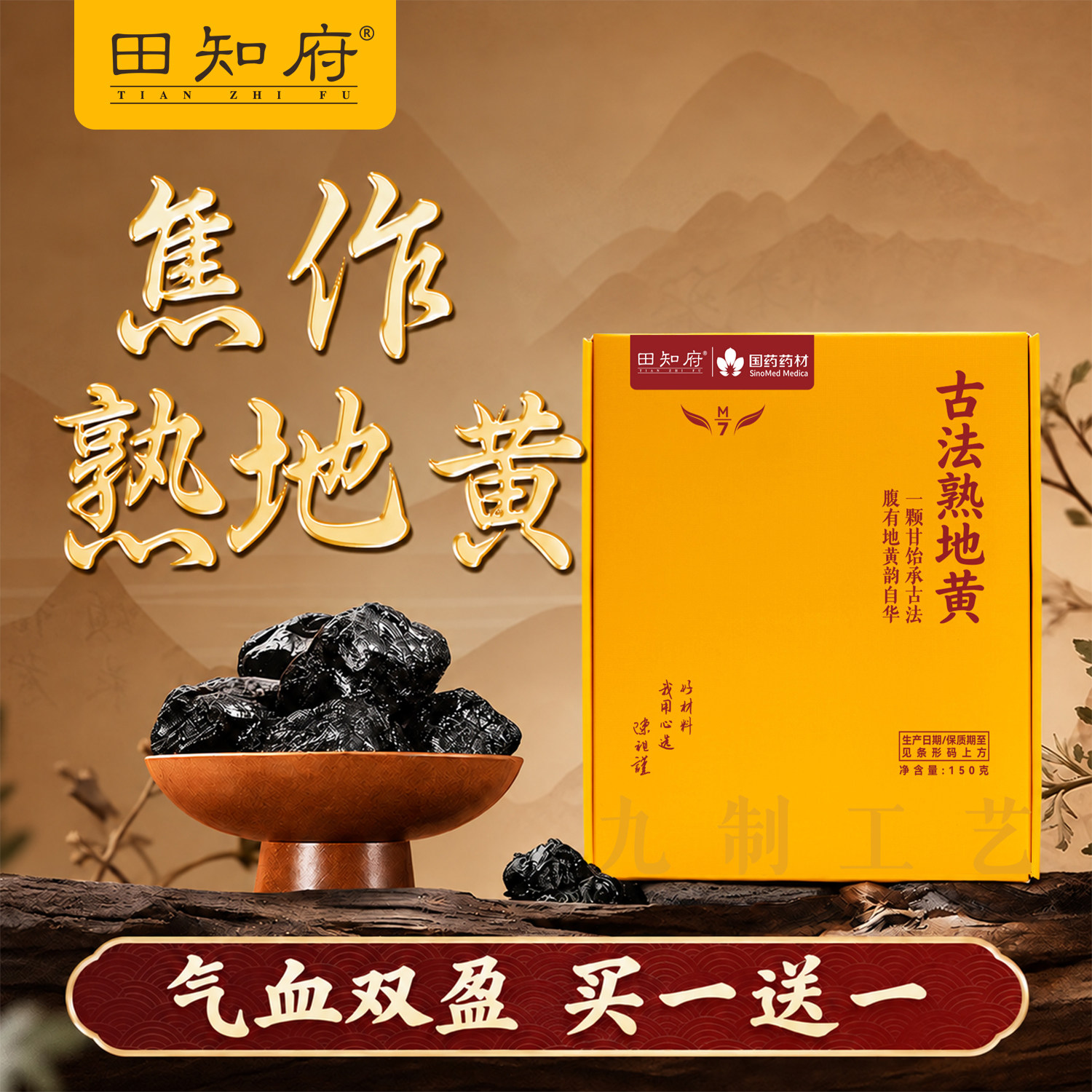 即食熟地黄九蒸九晒九制正品河南焦作怀地黄野生官方旗舰店中药材