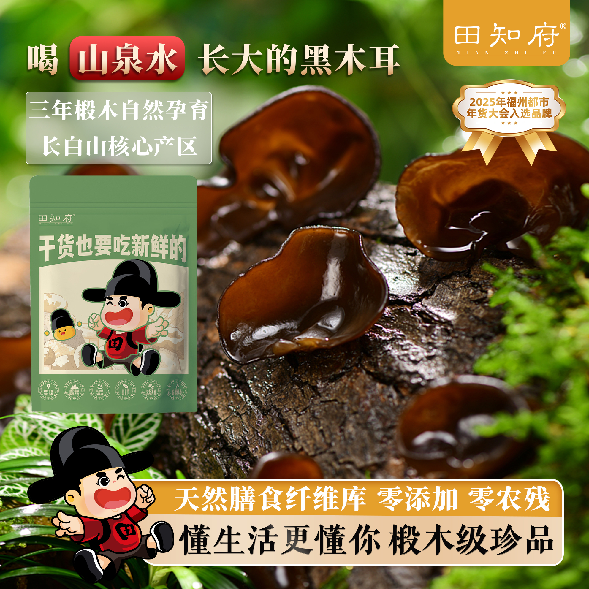 田知府黑木耳干货特.级东北特产70g