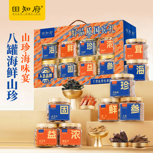 菌菇干货礼盒高端海鲜走亲戚过年春节礼盒送长辈干海产云南特产