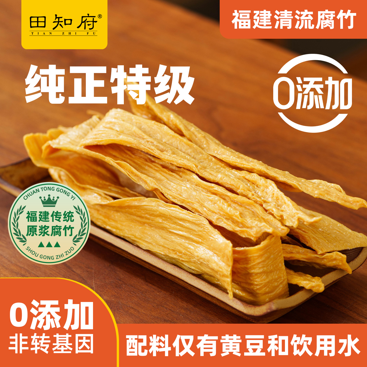 田知府优质腐竹0添加非转基因