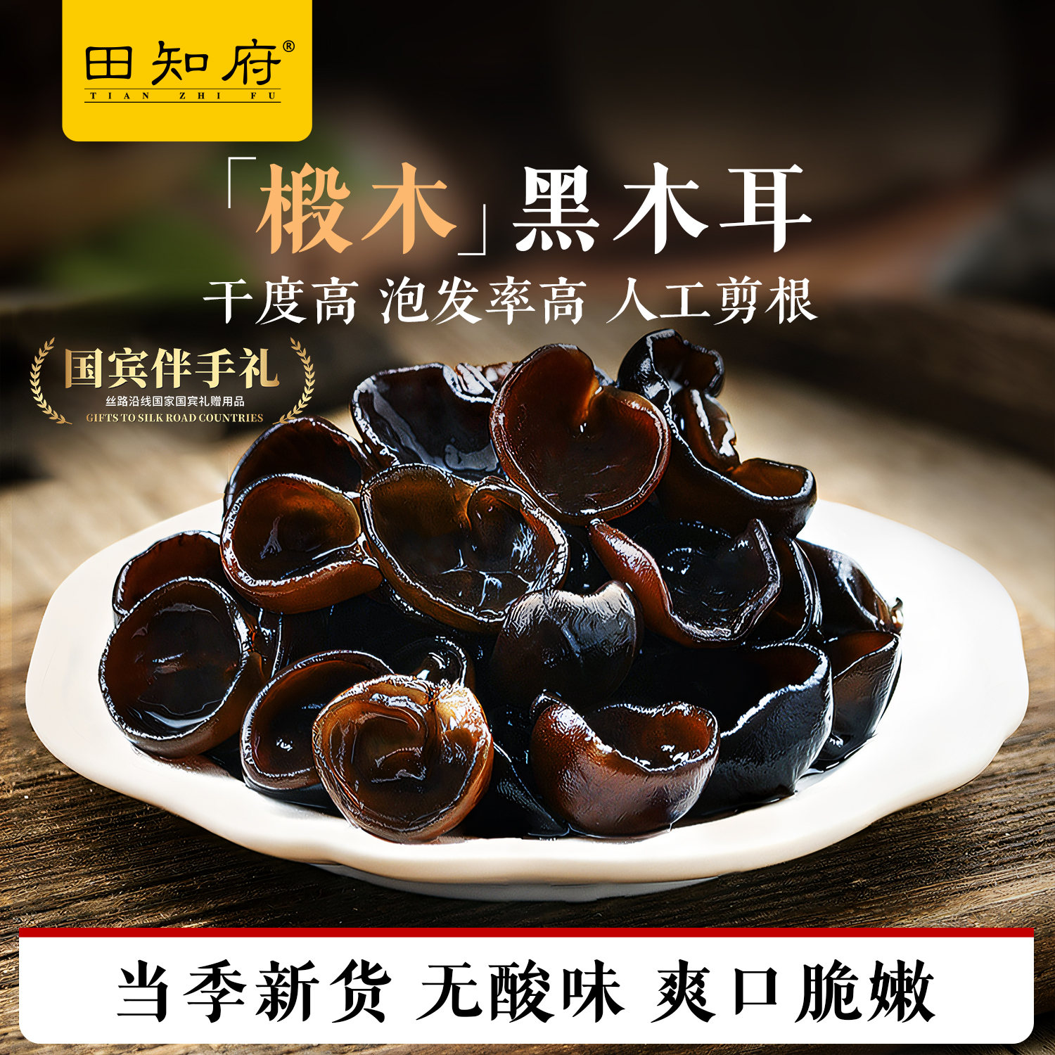 东北黑木耳干货特级小碗耳秋木耳东北特产正宗脆大新货一级长白山