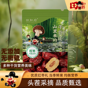 知府红枣新疆特产大甜灰枣250g