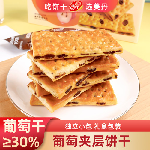 葡萄干夹层饼干发酵独立小包装