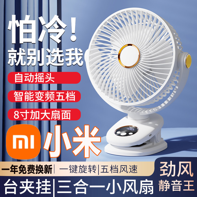 适用小米夹子风扇桌面摇头风扇超静音便携夹挂两用USB充电风扇2025年新款学生宿舍办公室桌上卧室降温神器