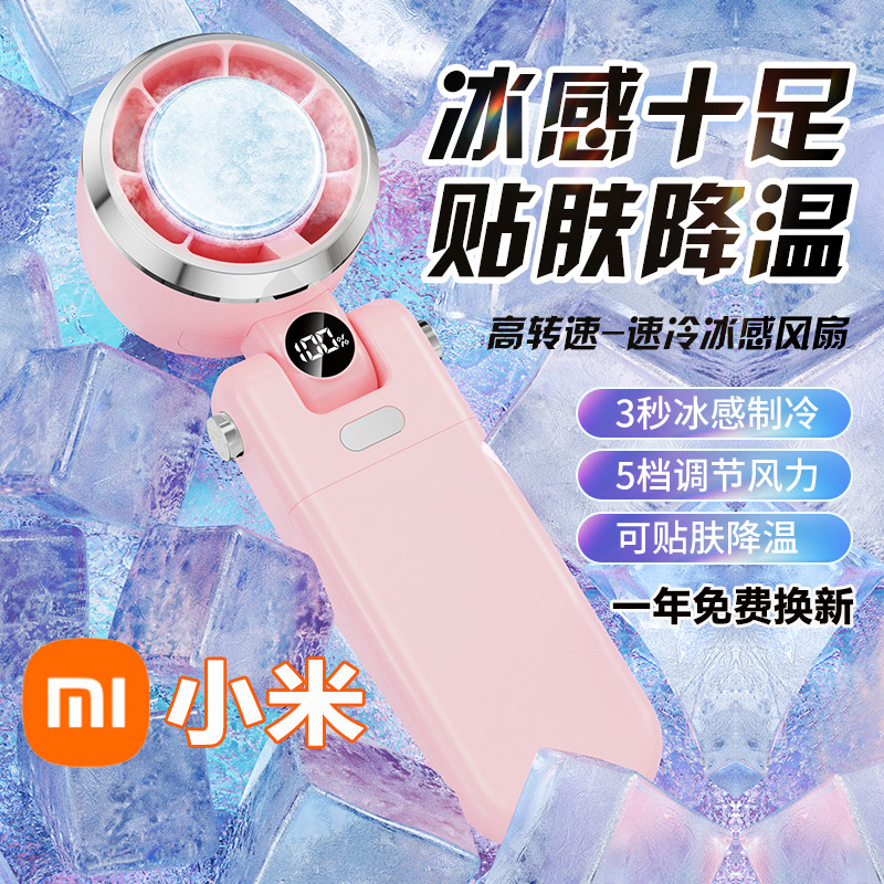 2025新款适用小米风扇手持小风扇制冷户外USB便携式随身小型迷你超高速大风力手拿降温神器静音办公桌面充电